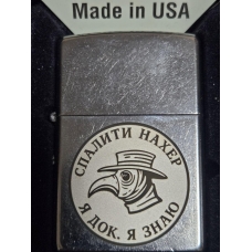 Бензинова запальничка Zippo 207 Гравіювання Чумний Лікар